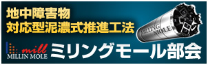 ミリングモール部会
