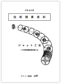 令和8年度　技術積算資料