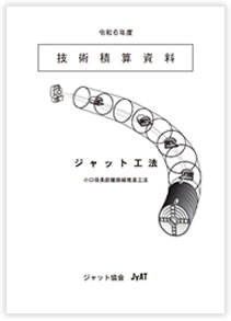 令和4年度　技術積算資料