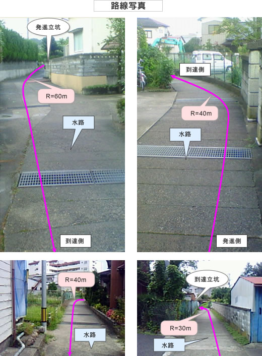 路線写真