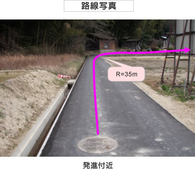 路線写真