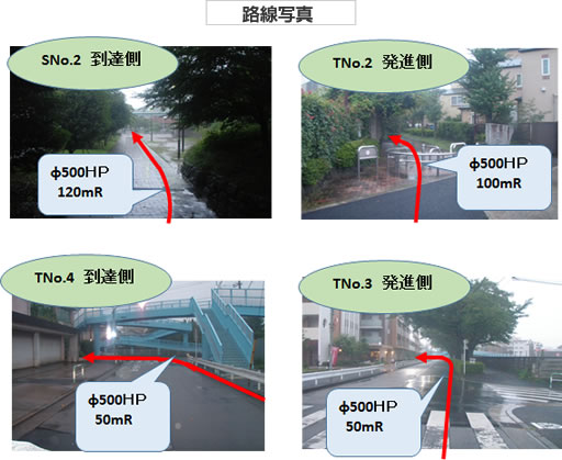 路線写真
